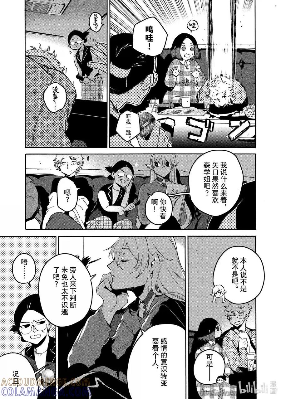 《Blue Period》78 破茧而出 第25页