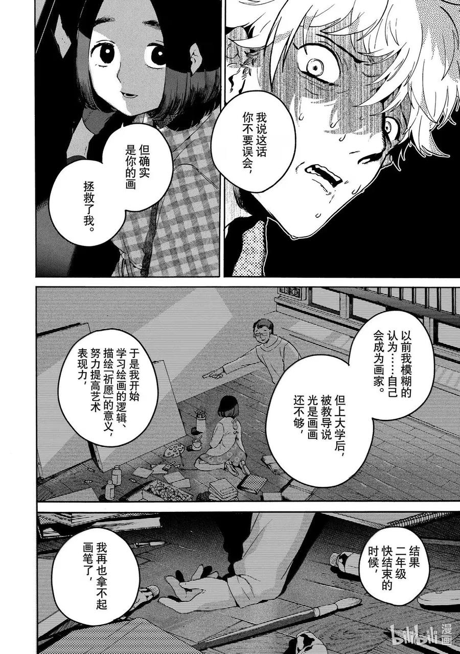 《Blue Period》78 破茧而出 第18页