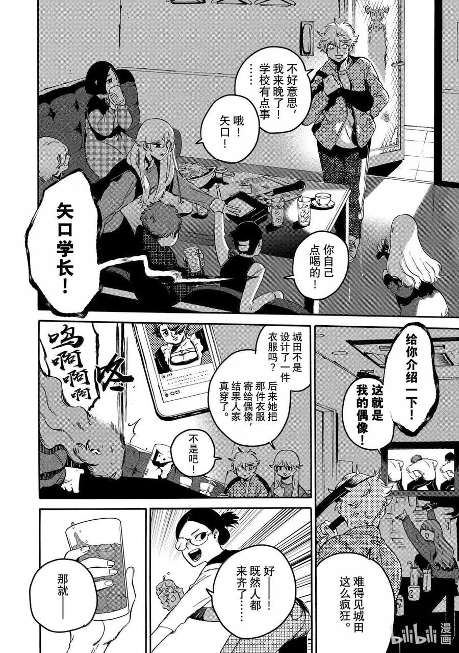 《Blue Period》78 破茧而出 第8页