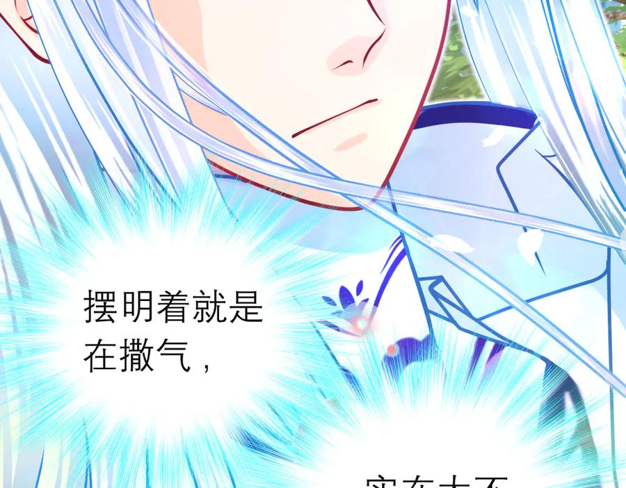 恋上月夜花蝶(新) - 81修远孤独落寞吗_小恋就来啦! - 第103张图