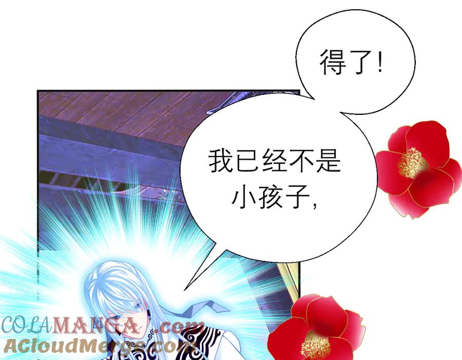 恋上月夜花蝶(新) - 81修远孤独落寞吗_小恋就来啦! - 第25张图