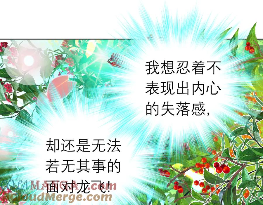 恋上月夜花蝶(新) - 81修远孤独落寞吗_小恋就来啦! - 第101张图