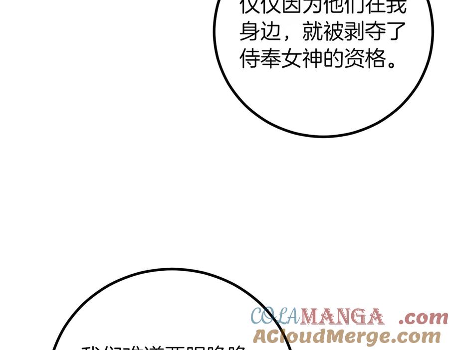 双胞胎姐姐的罢工宣言 第81话 调查 第165页