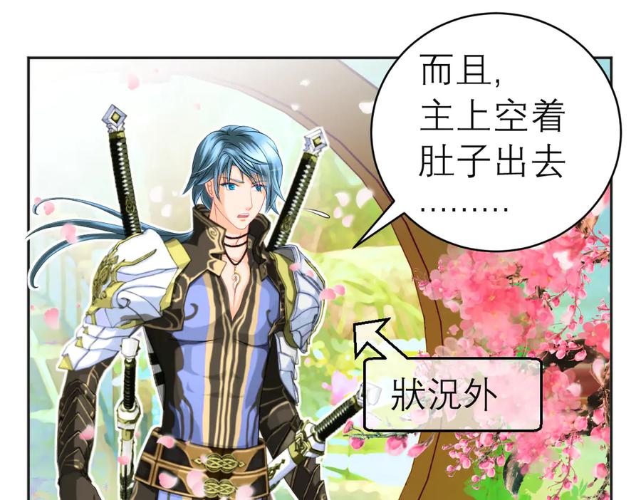 恋上月夜花蝶(新) - 81修远孤独落寞吗_小恋就来啦! - 第58张图