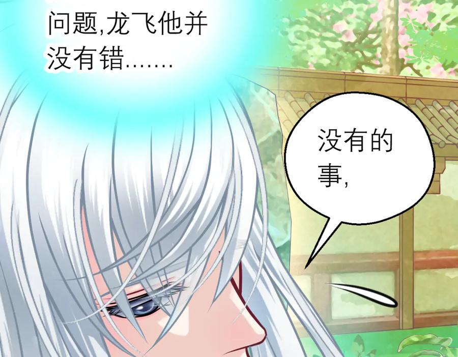 恋上月夜花蝶(新) - 81修远孤独落寞吗_小恋就来啦! - 第67张图