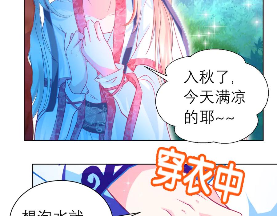 恋上月夜花蝶(新) - 82请问小恋,你是尴尬还是养眼_ - 第74张图