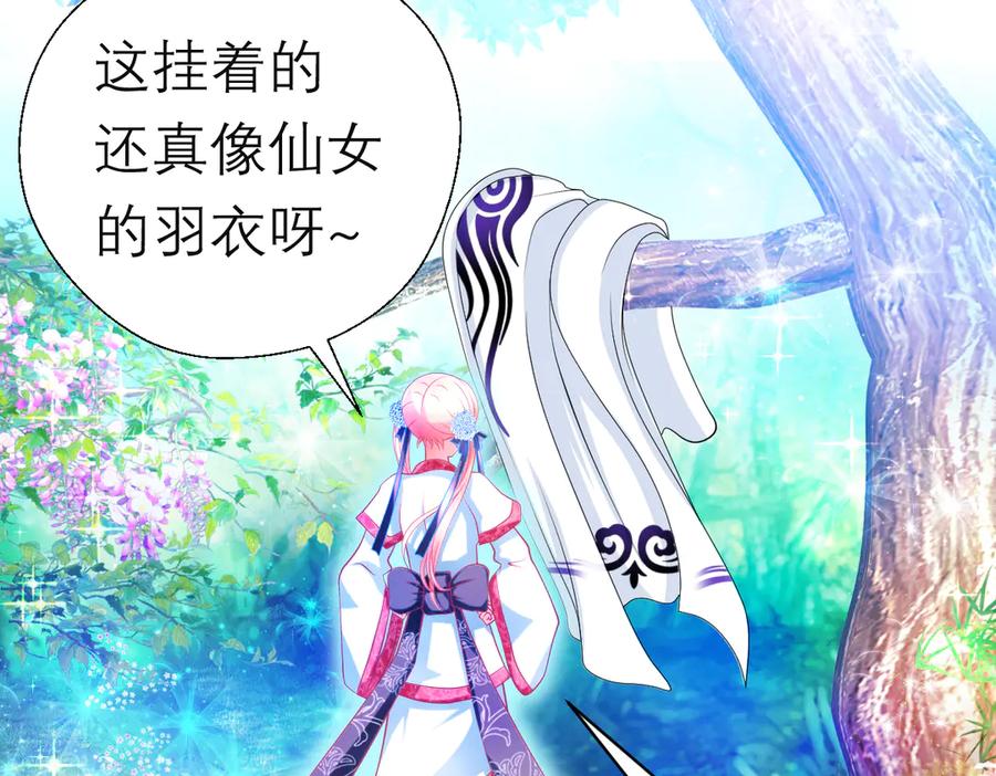 恋上月夜花蝶(新) - 82请问小恋,你是尴尬还是养眼_ - 第30张图