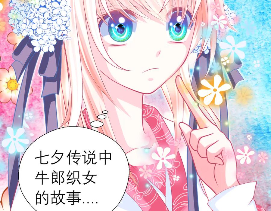 恋上月夜花蝶(新) - 82请问小恋,你是尴尬还是养眼_ - 第19张图