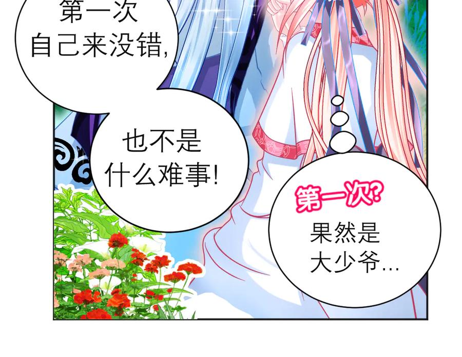 恋上月夜花蝶(新) - 82请问小恋,你是尴尬还是养眼_ - 第95张图