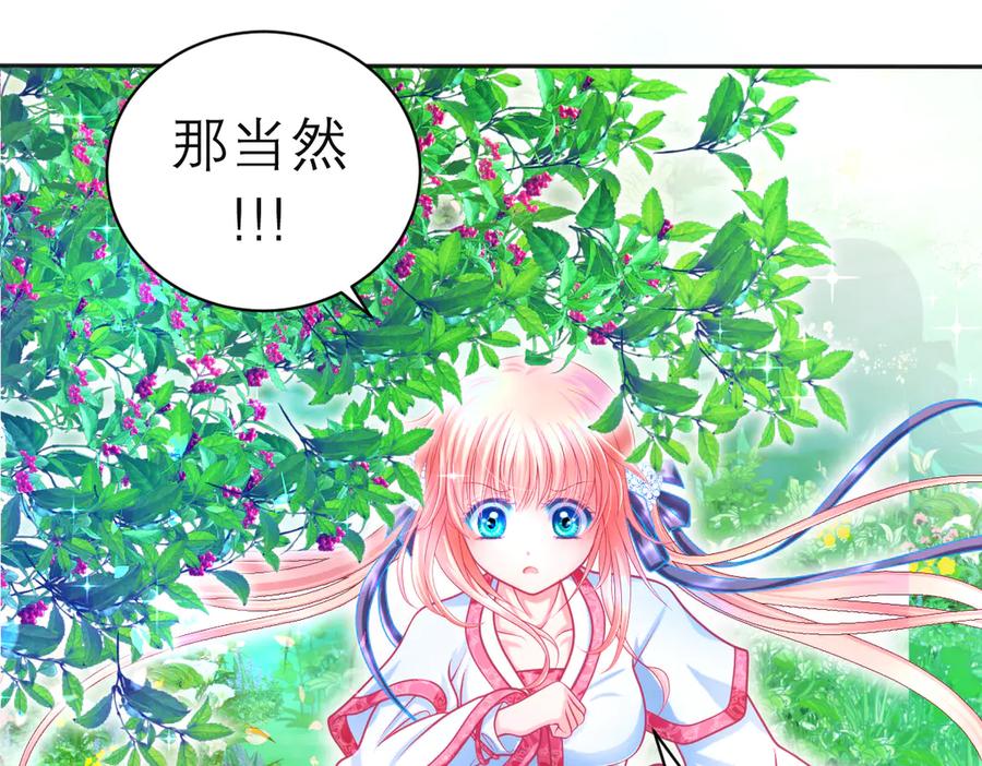 恋上月夜花蝶(新) - 82请问小恋,你是尴尬还是养眼_ - 第87张图