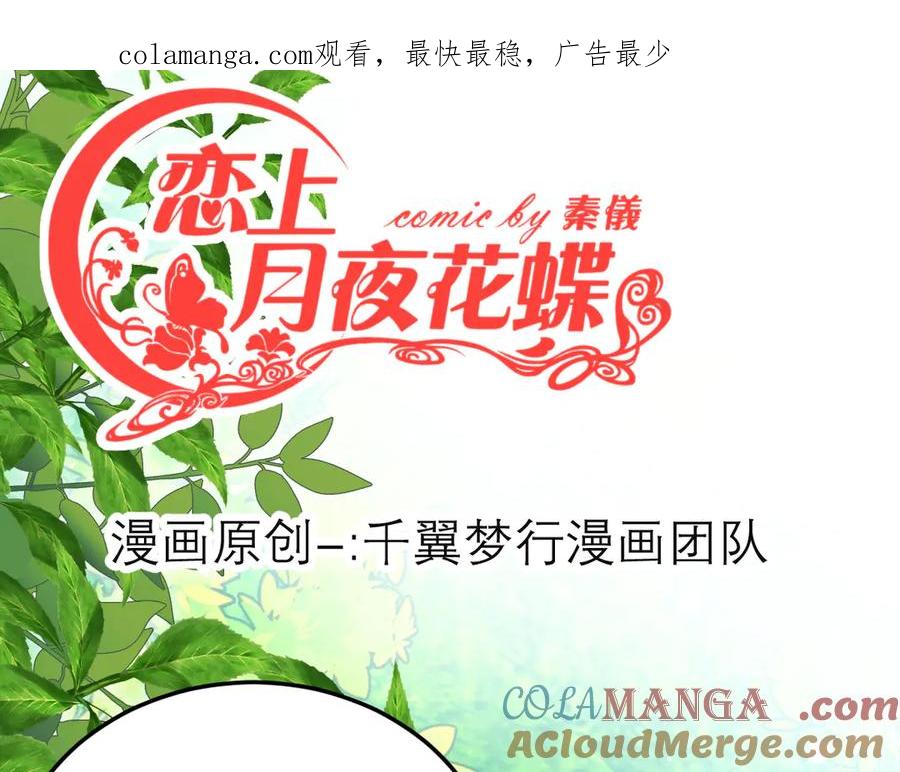 恋上月夜花蝶(新) - 82请问小恋,你是尴尬还是养眼_ - 第1张图