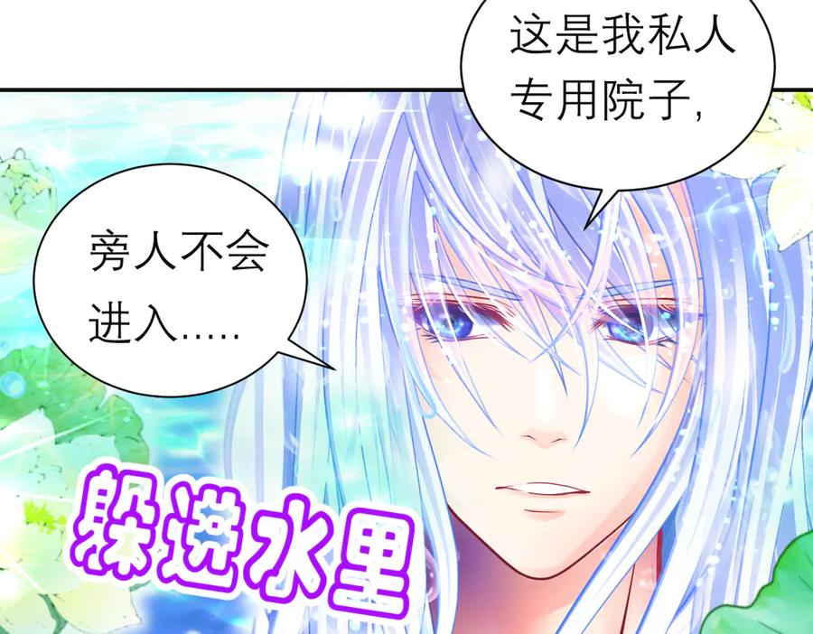 恋上月夜花蝶(新) - 82请问小恋,你是尴尬还是养眼_ - 第67张图