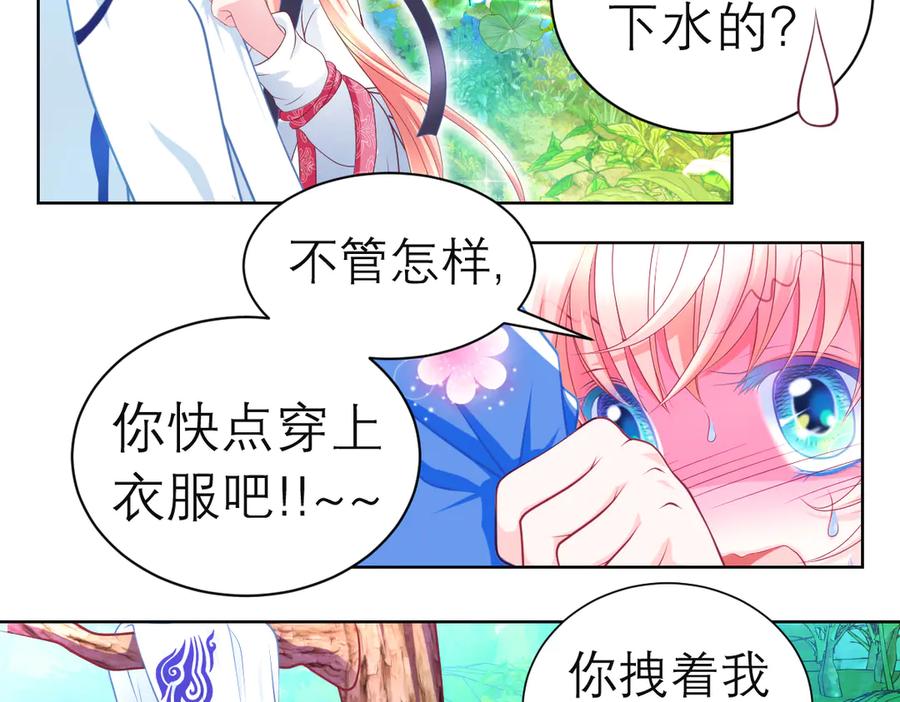 恋上月夜花蝶(新) - 82请问小恋,你是尴尬还是养眼_ - 第70张图