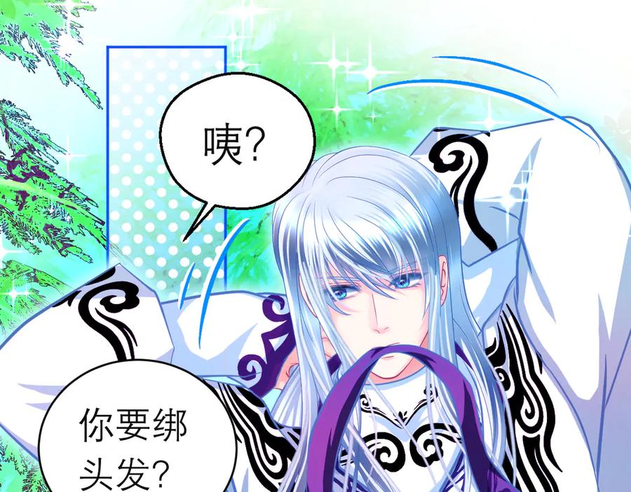 恋上月夜花蝶(新) - 82请问小恋,你是尴尬还是养眼_ - 第91张图