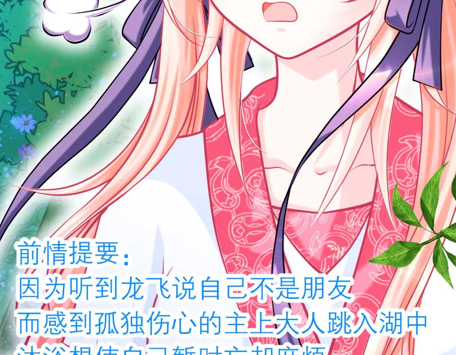 恋上月夜花蝶(新) - 82请问小恋,你是尴尬还是养眼_ - 第3张图