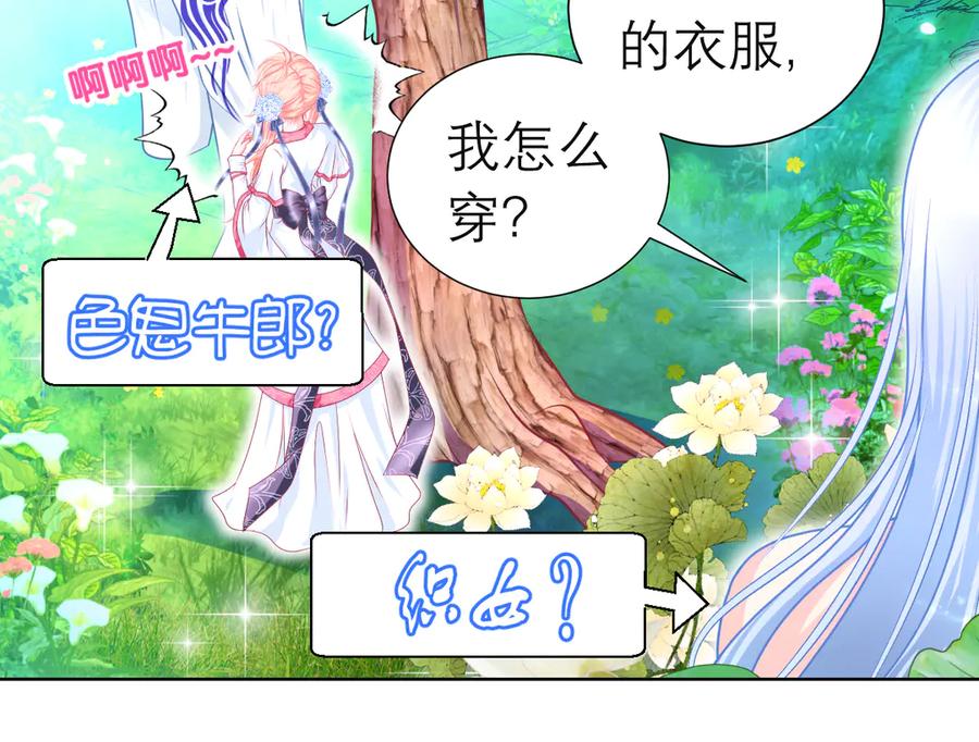 恋上月夜花蝶(新) - 82请问小恋,你是尴尬还是养眼_ - 第71张图