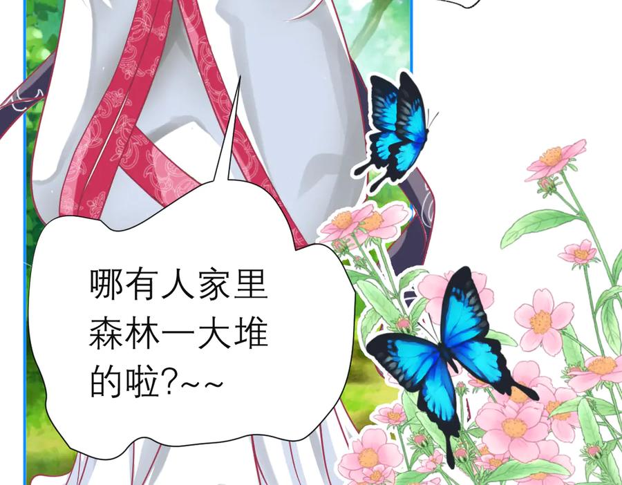 恋上月夜花蝶(新) - 82请问小恋,你是尴尬还是养眼_ - 第7张图