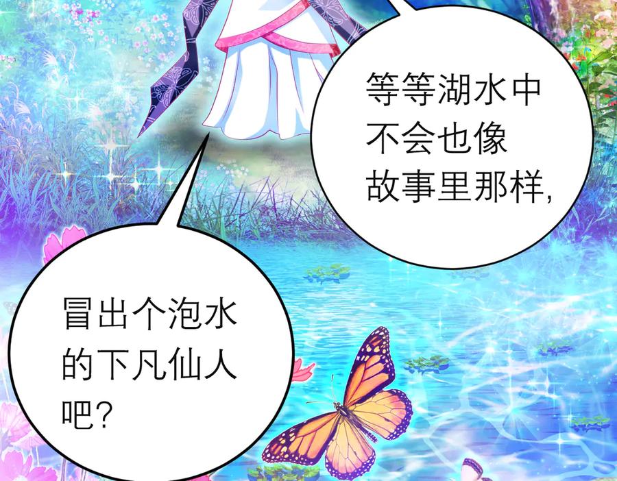 恋上月夜花蝶(新) - 82请问小恋,你是尴尬还是养眼_ - 第31张图