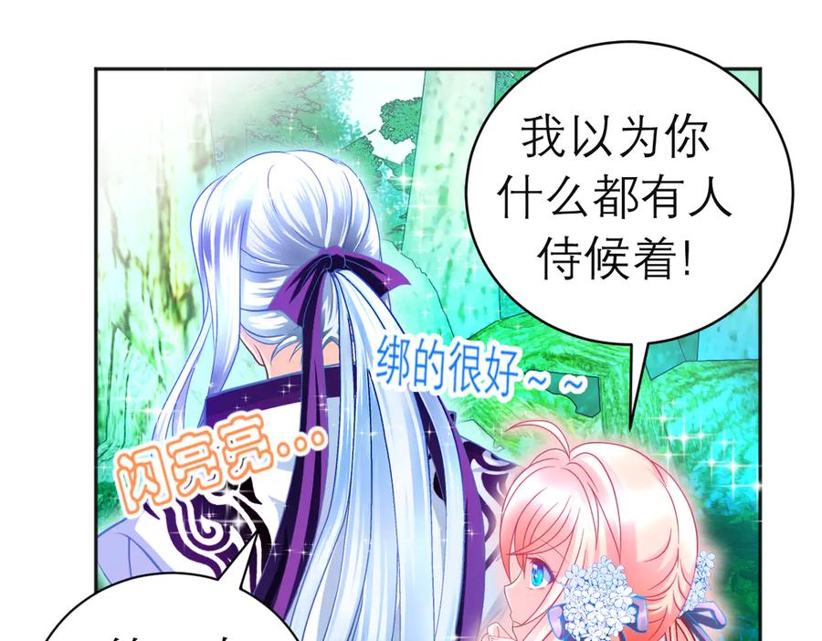 恋上月夜花蝶(新) - 82请问小恋,你是尴尬还是养眼_ - 第94张图