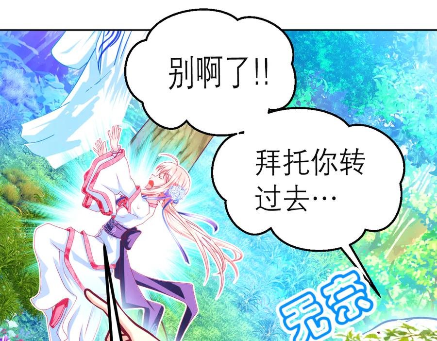 恋上月夜花蝶(新) - 82请问小恋,你是尴尬还是养眼_ - 第58张图