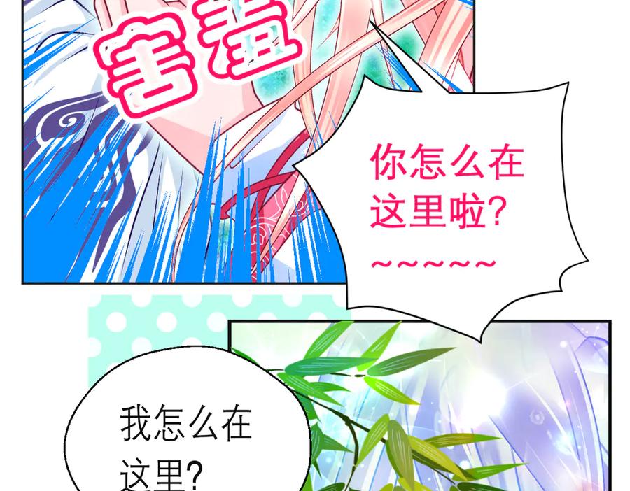 恋上月夜花蝶(新) - 82请问小恋,你是尴尬还是养眼_ - 第62张图