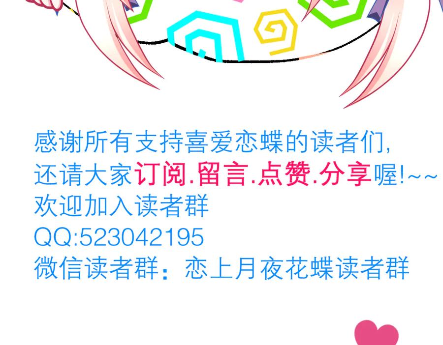 恋上月夜花蝶(新) - 82请问小恋,你是尴尬还是养眼_ - 第110张图