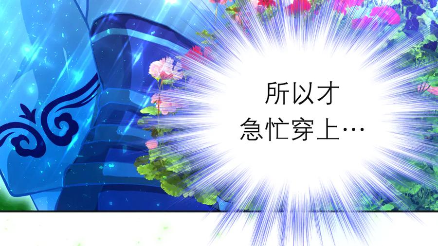 恋上月夜花蝶(新) - 82请问小恋,你是尴尬还是养眼_ - 第103张图