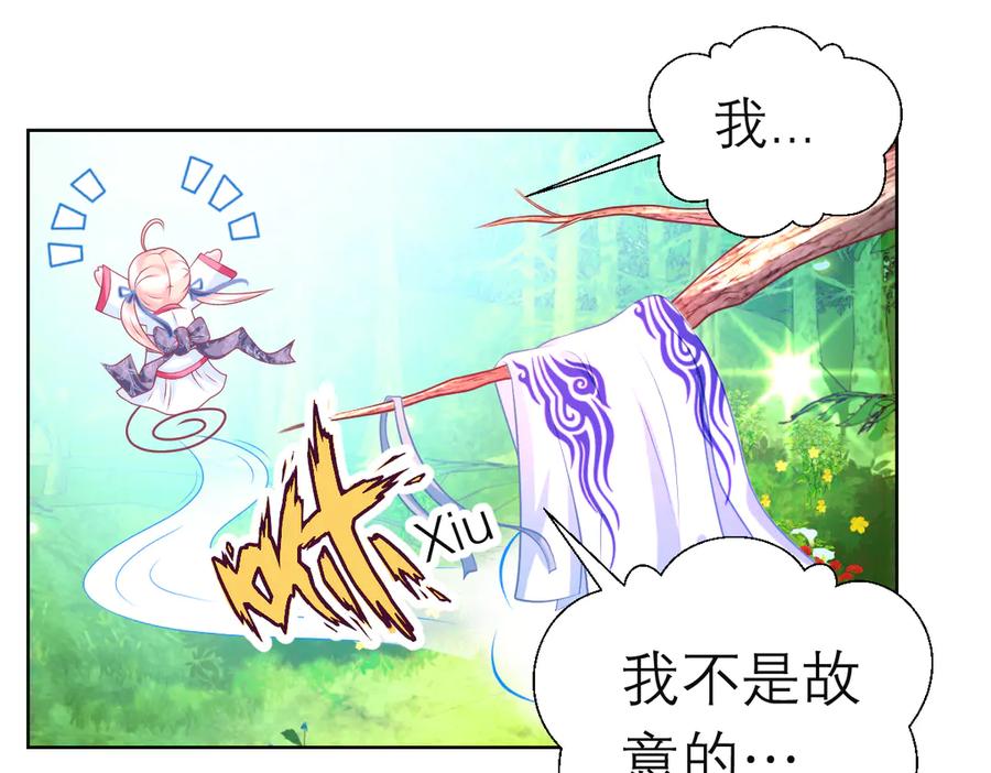 恋上月夜花蝶(新) - 82请问小恋,你是尴尬还是养眼_ - 第72张图