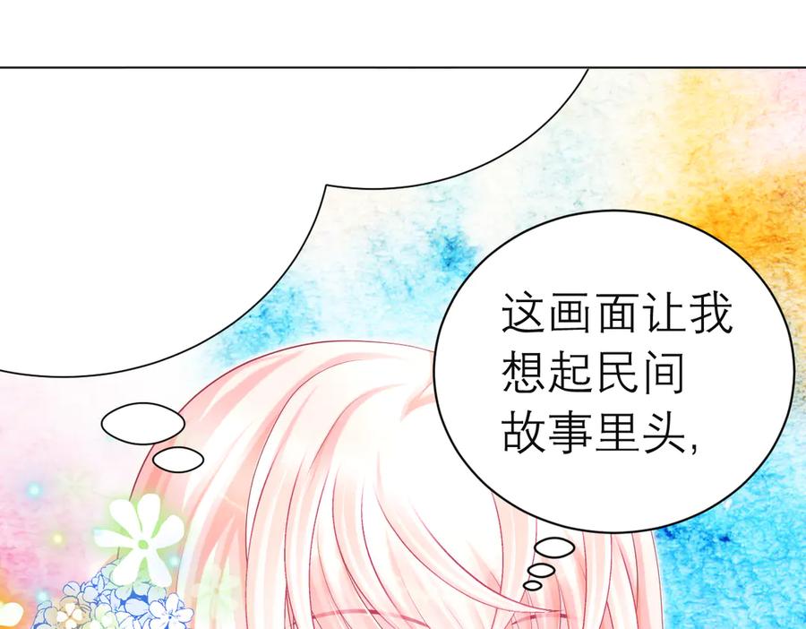 恋上月夜花蝶(新) - 82请问小恋,你是尴尬还是养眼_ - 第18张图