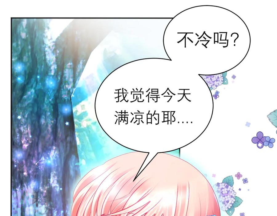 恋上月夜花蝶(新) - 82请问小恋,你是尴尬还是养眼_ - 第76张图