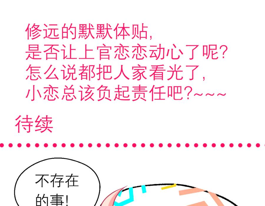 恋上月夜花蝶(新) - 82请问小恋,你是尴尬还是养眼_ - 第108张图