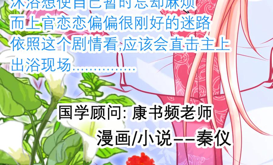 恋上月夜花蝶(新) - 82请问小恋,你是尴尬还是养眼_ - 第4张图