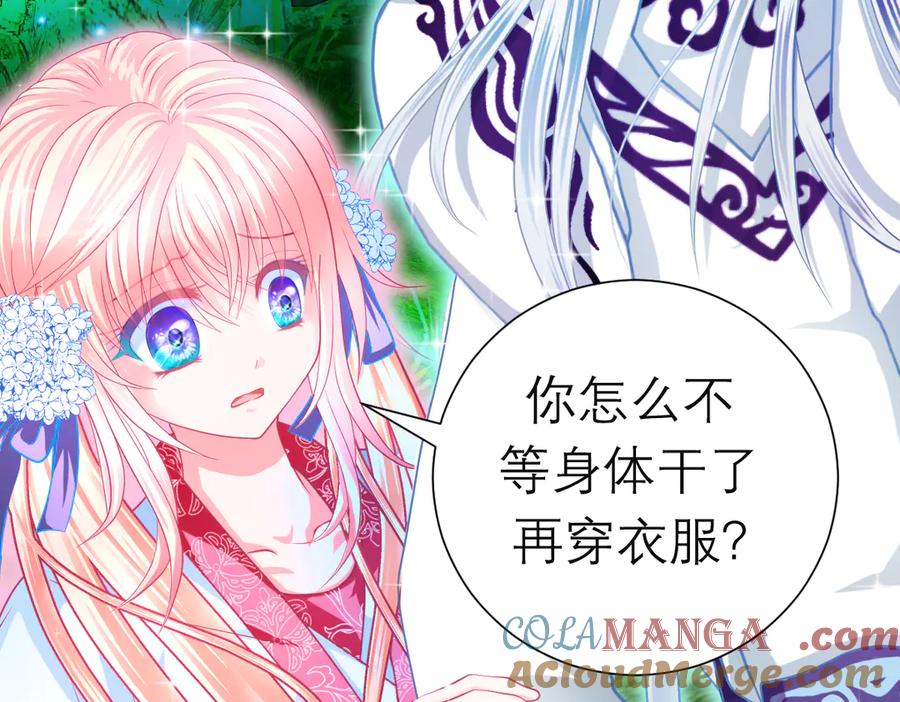 恋上月夜花蝶(新) - 82请问小恋,你是尴尬还是养眼_ - 第97张图