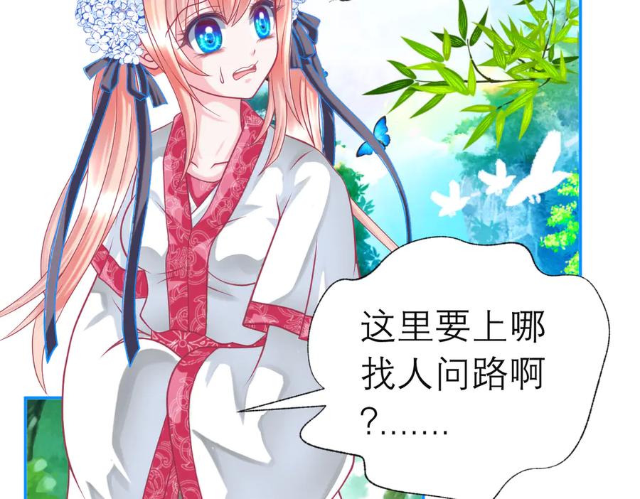 恋上月夜花蝶(新) - 82请问小恋,你是尴尬还是养眼_ - 第6张图