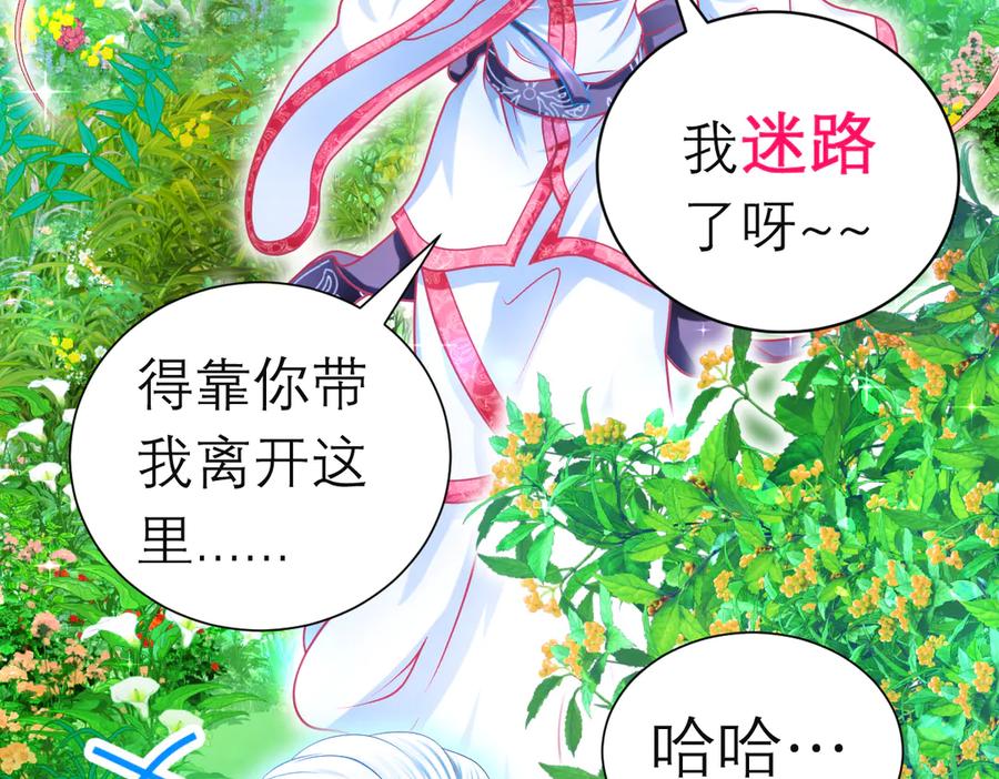 恋上月夜花蝶(新) - 82请问小恋,你是尴尬还是养眼_ - 第88张图