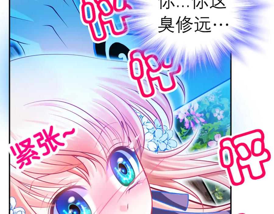 恋上月夜花蝶(新) - 83修远的惊喜救援，小恋的黑暗秘密！ - 第33张图