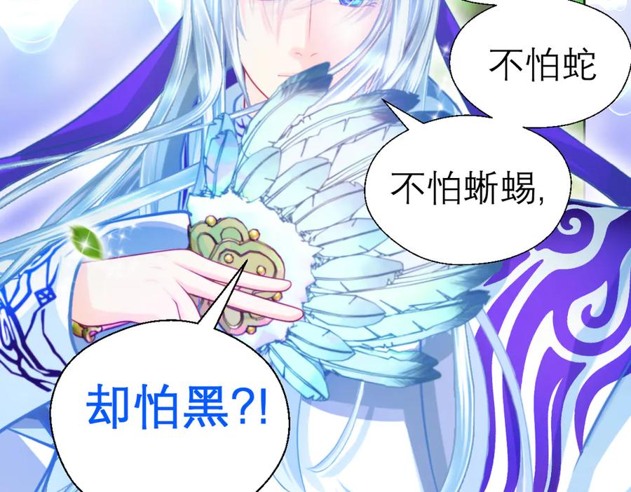 恋上月夜花蝶(新) - 83修远的惊喜救援，小恋的黑暗秘密！ - 第101张图