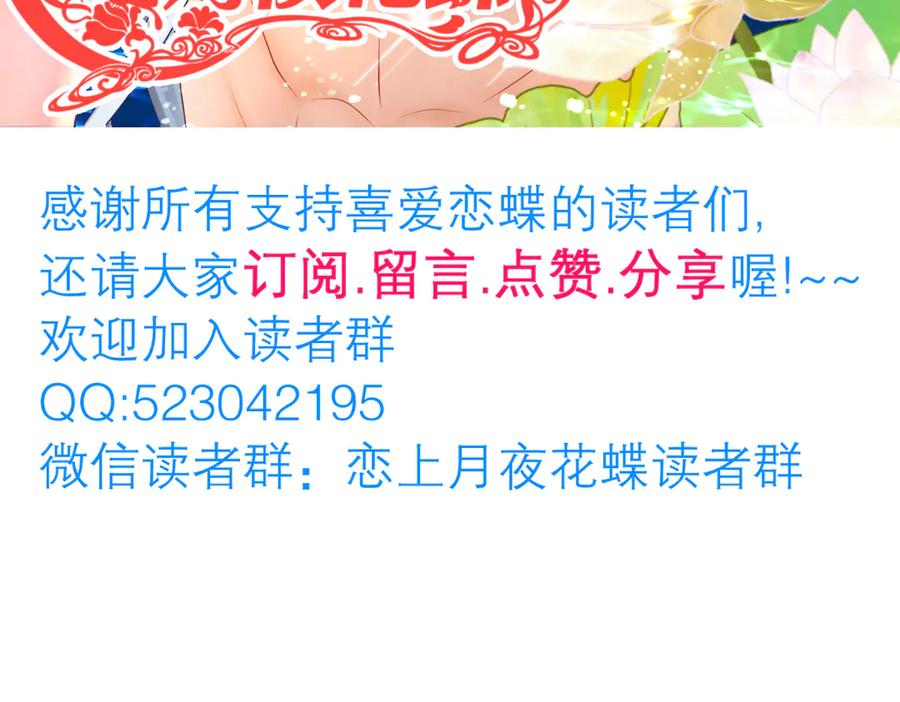 恋上月夜花蝶(新) - 83修远的惊喜救援，小恋的黑暗秘密！ - 第125张图