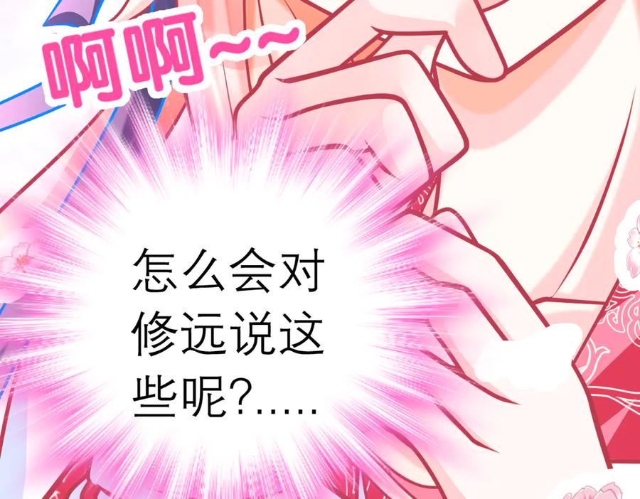 恋上月夜花蝶(新) - 83修远的惊喜救援，小恋的黑暗秘密！ - 第112张图