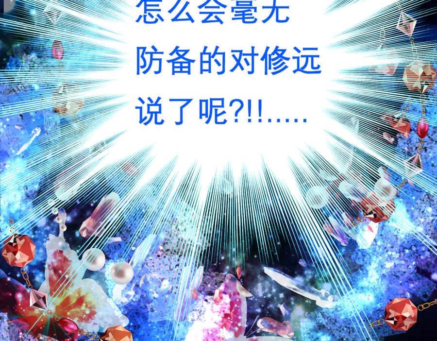 恋上月夜花蝶(新) - 83修远的惊喜救援，小恋的黑暗秘密！ - 第120张图