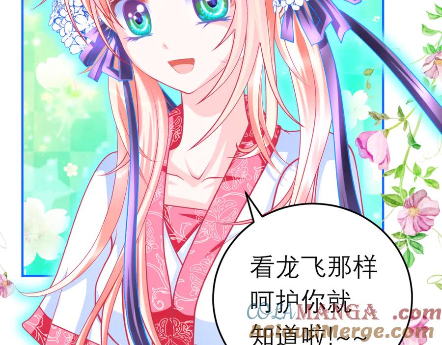 恋上月夜花蝶(新) - 84孤独阳光下，龙飞的诚挚守护 - 第37张图