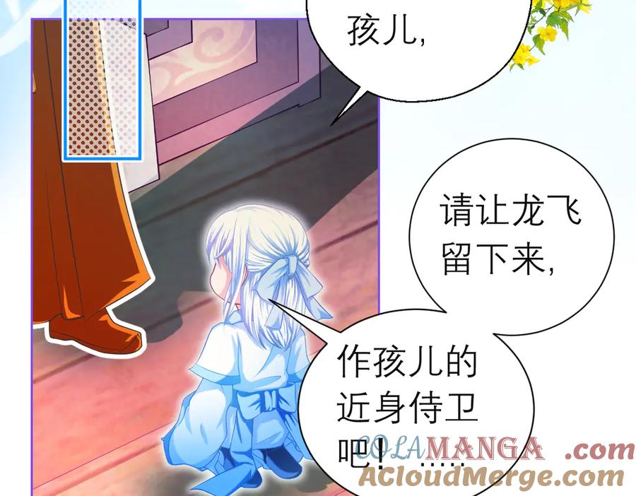 恋上月夜花蝶(新) - 84孤独阳光下，龙飞的诚挚守护 - 第57张图