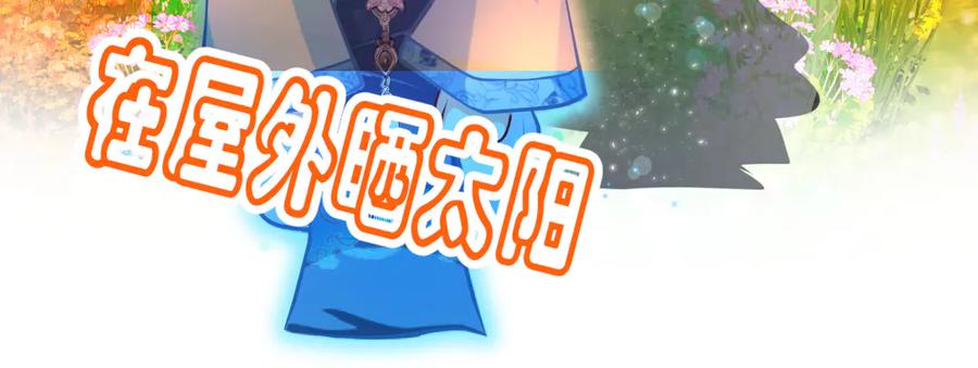 恋上月夜花蝶(新) - 84孤独阳光下，龙飞的诚挚守护 - 第68张图