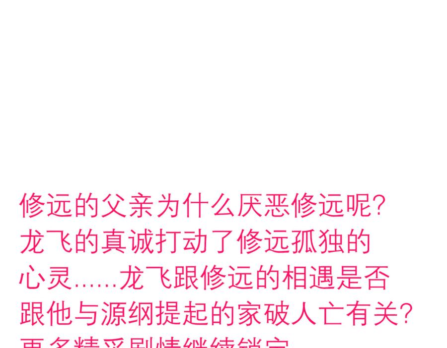 恋上月夜花蝶(新) - 84孤独阳光下，龙飞的诚挚守护 - 第107张图