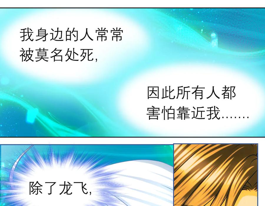 恋上月夜花蝶(新) - 84孤独阳光下，龙飞的诚挚守护 - 第50张图