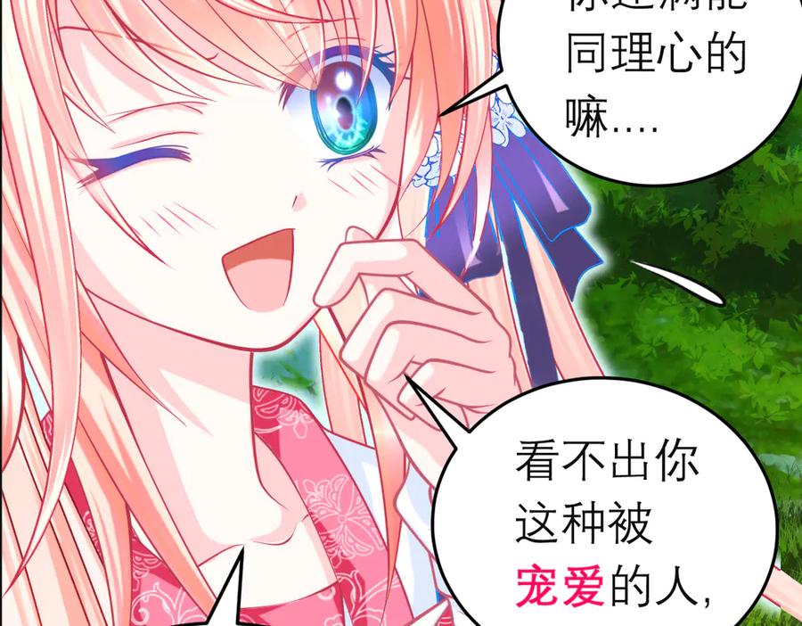 恋上月夜花蝶(新) - 84孤独阳光下，龙飞的诚挚守护 - 第34张图