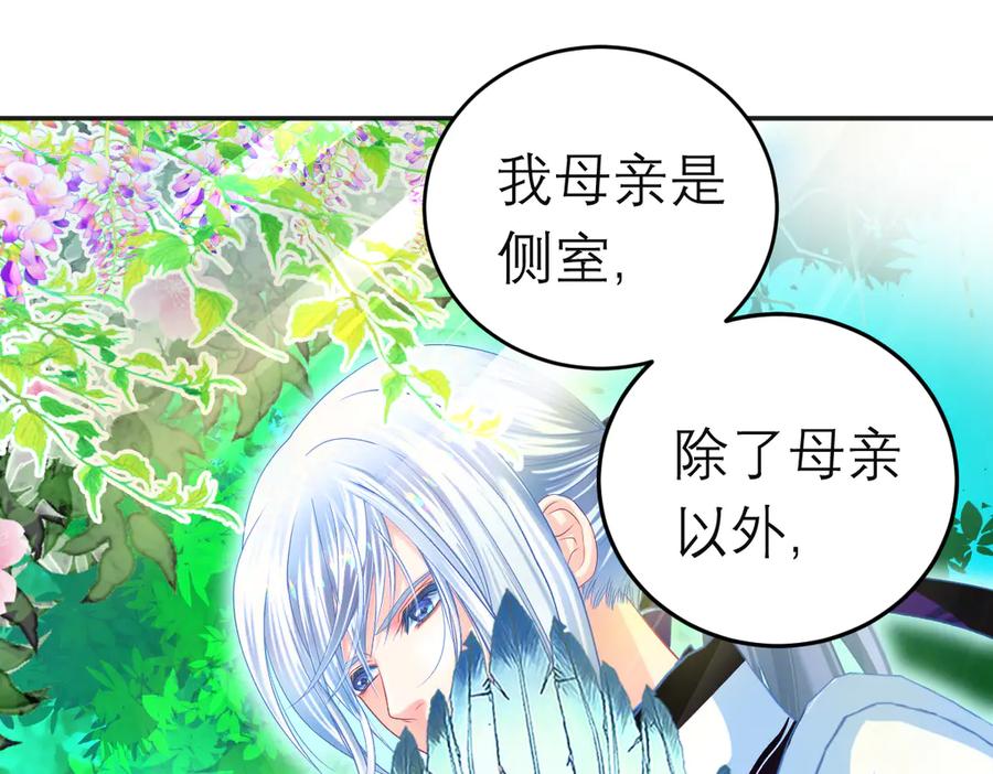 恋上月夜花蝶(新) - 84孤独阳光下，龙飞的诚挚守护 - 第42张图