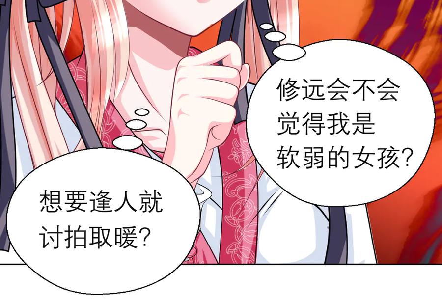 恋上月夜花蝶(新) - 84孤独阳光下，龙飞的诚挚守护 - 第14张图