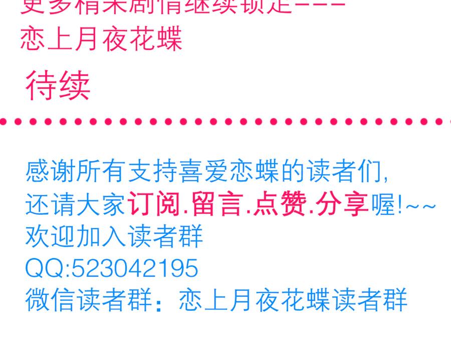 恋上月夜花蝶(新) - 84孤独阳光下，龙飞的诚挚守护 - 第108张图
