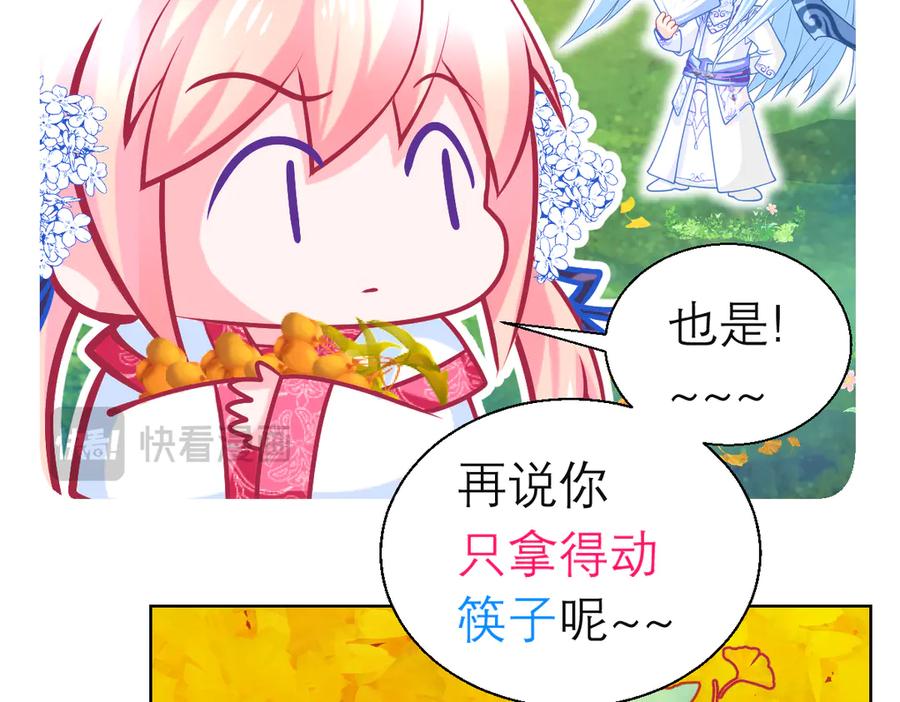 恋上月夜花蝶(新) - 85小恋与修远，纯真的温暖接近 - 第72张图